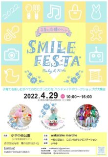 【SMILE  FESTA2022】4/29(金)祝日10:00~小平中央公園『MADOKA YOGAのママパパ肩コリ解消ストレッチ』