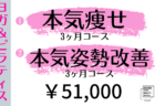 【本気コース登場！】プライベートレッスン3ヶ月コース（女性専用）