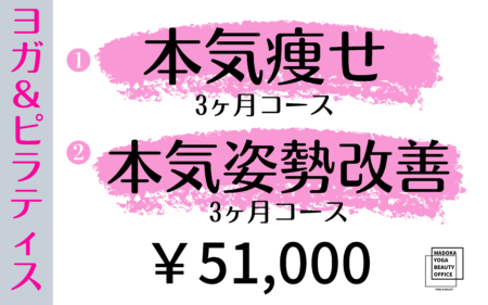 【本気コース登場！】プライベートレッスン3ヶ月コース（女性専用）