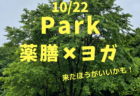 あと数人！ご参加できます！！　朝の公園！【薬膳お弁当Parkランチ】&【Parkヨガ！】