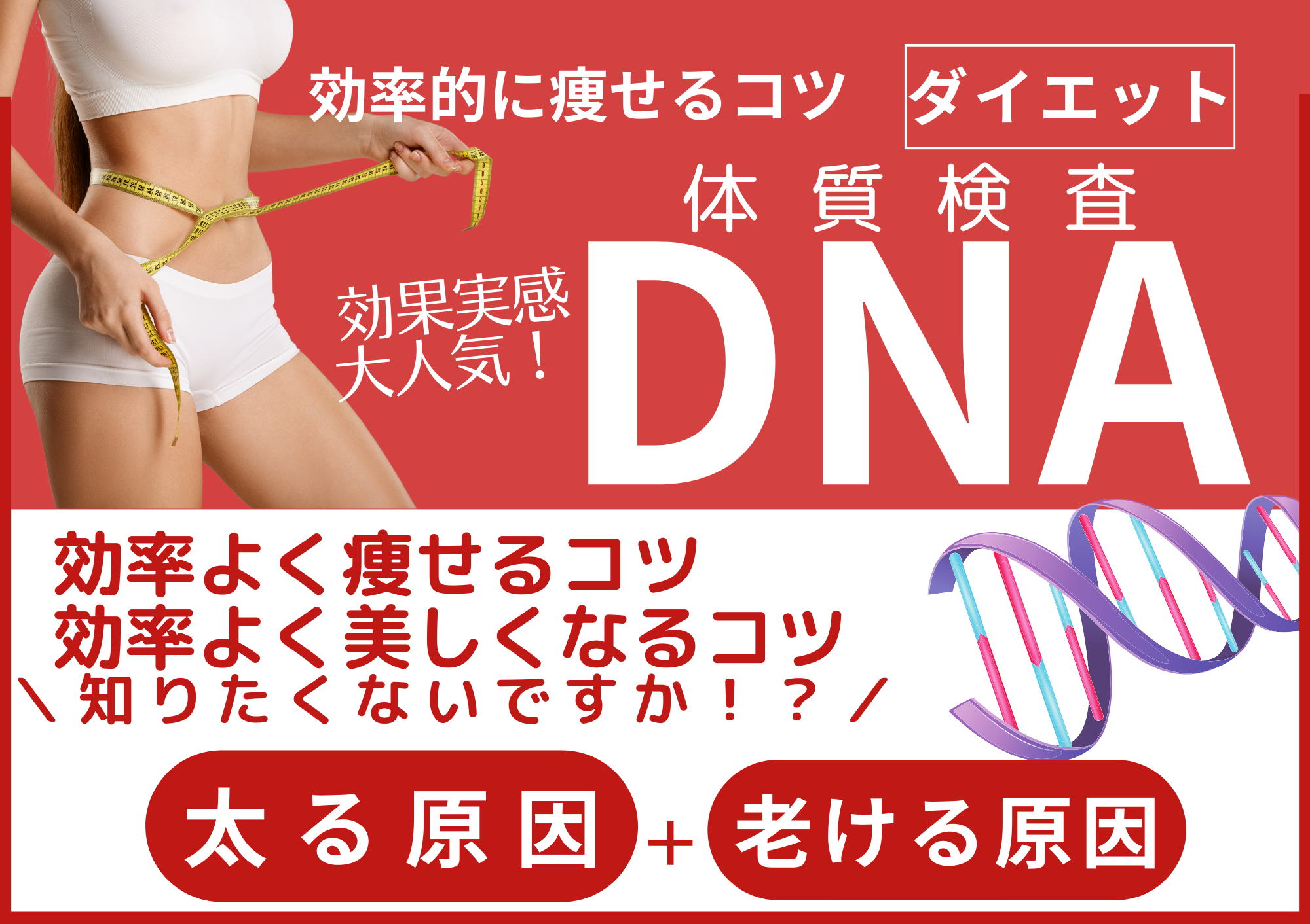 そのダイエット、実は逆効果かも!? 体質を知れば“痩せ方”も変わる!MADOKA YOGAのDNA検査スタート!