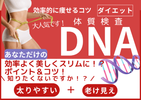 ダイエット、ボディメイク、、ハリウッド女優も実践！体質を知れば“痩せ方” ”カラダ作り”も効果的に変わる！MADOKA YOGAのDNA検査スタート！