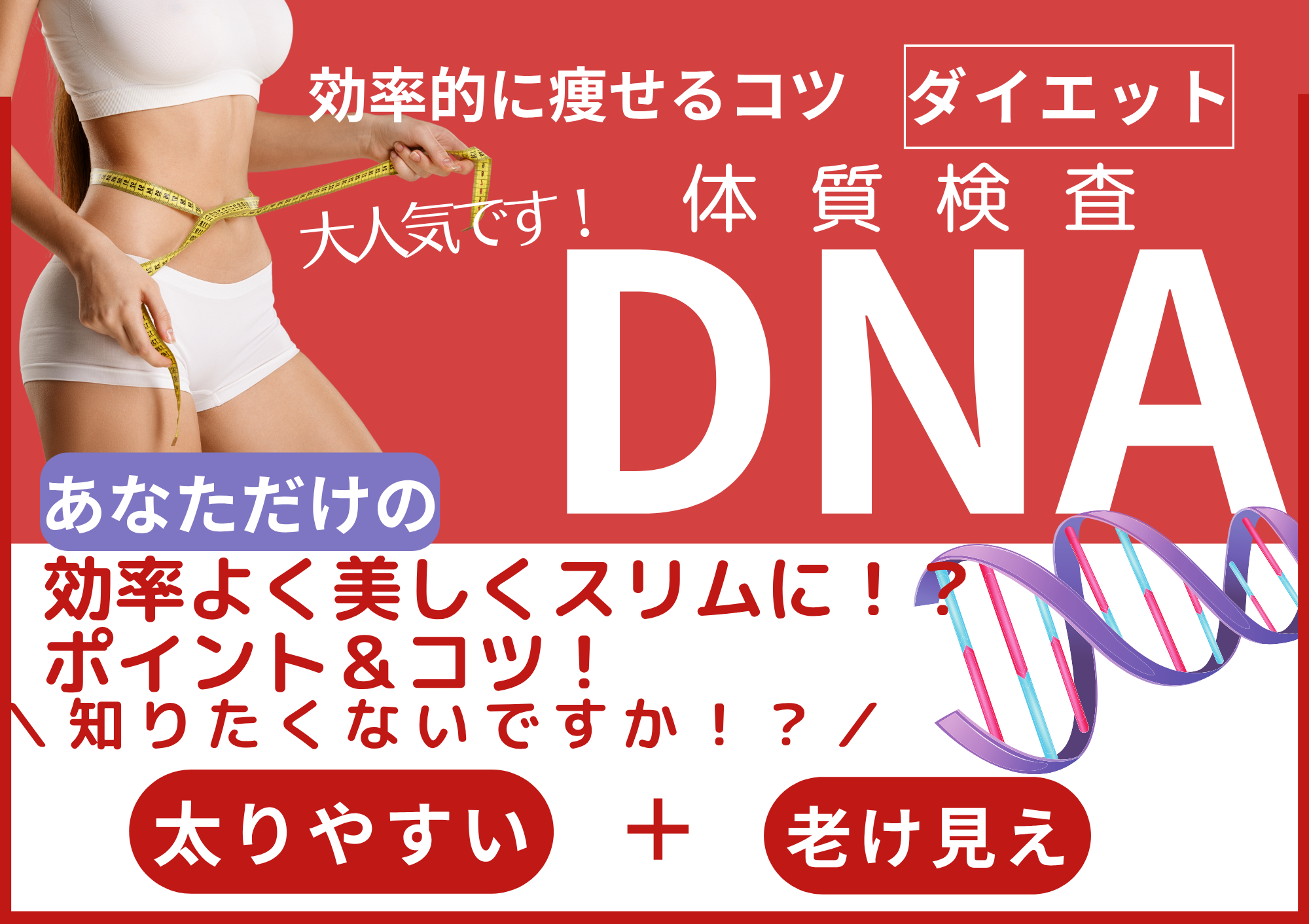 ダイエット、ボディメイク、、ハリウッド女優も実践!体質を知れば“痩せ方” ”カラダ作り”も効果的に変わる!MADOKA YOGAのDNA検査スタート!