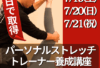 【短期集中3日間】パーソナルストレッチトレーナー認定講座が開催決定！