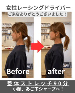 なぜ？！【整体ストレッチ90分】で肩こり改善＆小顔効果を同時に実感！