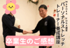 【卒業生の声】「家族のケアと絆の時間が増えました」