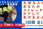 【たった3日で取得！】家族のケアができる「ストレッチ資格」で、これからの毎日に“整える力”を。