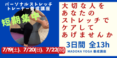 【たった3日で取得！】家族のケアができる「ストレッチ資格」で、これからの毎日に“整える力”を。