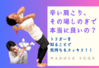 辛い肩こり、その場しのぎで本当に良いの？セルフケア動画で原因と対策を徹底解説！