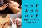 夏を頑張るあなた応援‼️『ヘッド＆ネック＆ハンド』至福のリフレッシュ特別半額企画