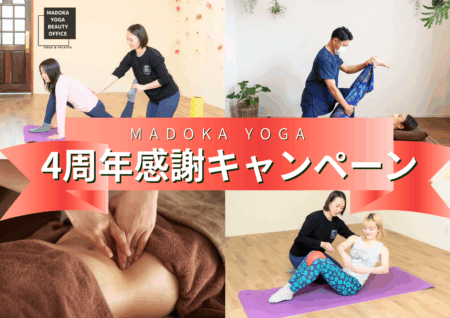 【祝4周年！】心からの感謝を込めて。あなたを最高に輝かせる特別な癒やしキャンペーン！