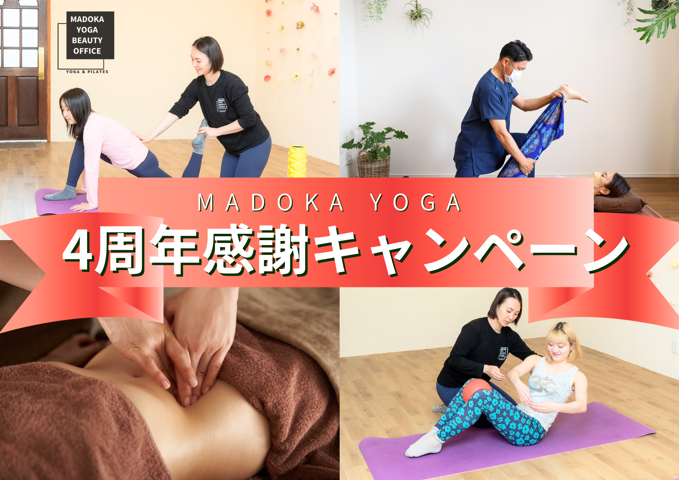 【祝4周年！】心からの感謝を込めて。あなたを最高に輝かせる特別な癒やしキャンペーン！