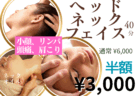 4周年記念【新規様限定】！リピート率No.1の神業を体験