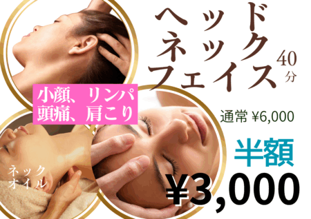 4周年記念【新規様限定】！リピート率No.1の神業を体験