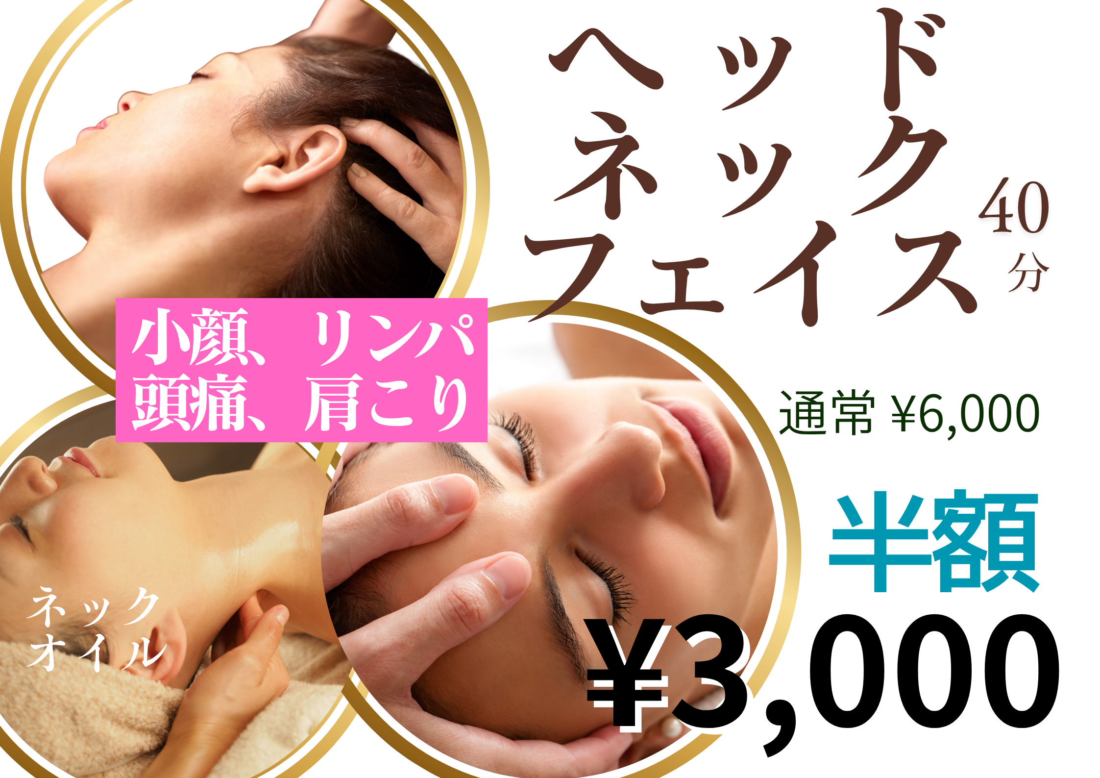 4周年記念【新規様限定】!リピート率No.1の神業を体験