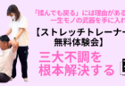 【花小金井】その腰痛・肩こり、根底から変える「評価技術」を公開。無料体験セミナー開催！