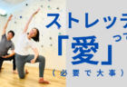 スマホ疲れやストレスをリセット。一生モノのスキル「ストレッチ」で、自分と大切な人を癒しませんか？