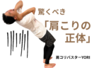 【実録】私が「一線を越えたバキバキ肩こり」と決別し、サラリーマンを辞めるまで。