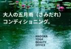 梅雨の「なんとなく重い、だるい」を放置しない。東洋医学で紐解く、大人の五月雨（さみだれ）コンディショニング。